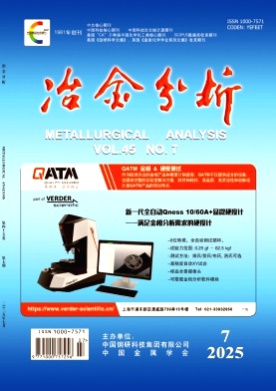 冶金分析杂志